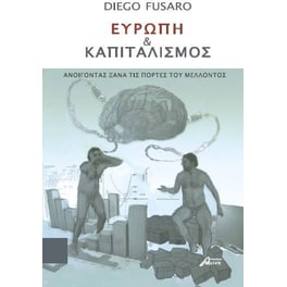 Ευρώπη και καπιταλισμός