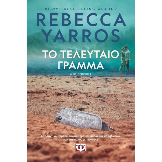 Το τελευταίο γράμμα image 0