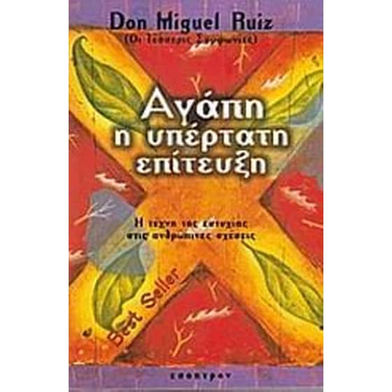 Αγάπη η υπέρτατη επίτευξη image 0
