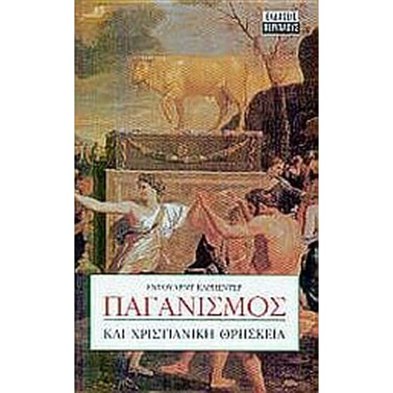 Παγανισμός και χριστιανική θρησκεία image 0