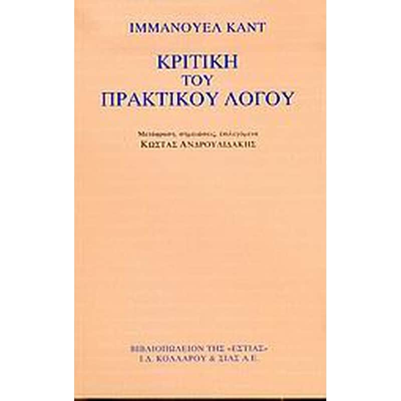 ΚΡΙΤΙΚΗ ΤΟΥ ΠΡΑΚΤΙΚΟΥ ΛΟΓΟΥ