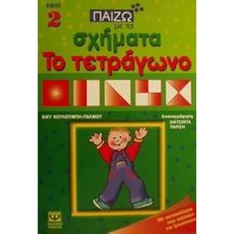 Το τετράγωνο