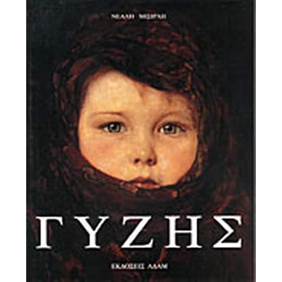 Γύζης image 0