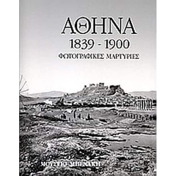 Αθήνα 1839-1900 image 0