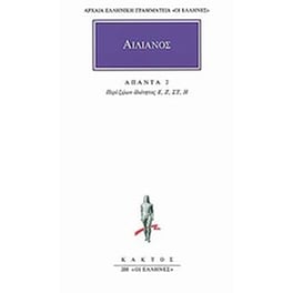 Άπαντα 2
