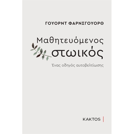 Μαθητευόμενος στωικός image 0