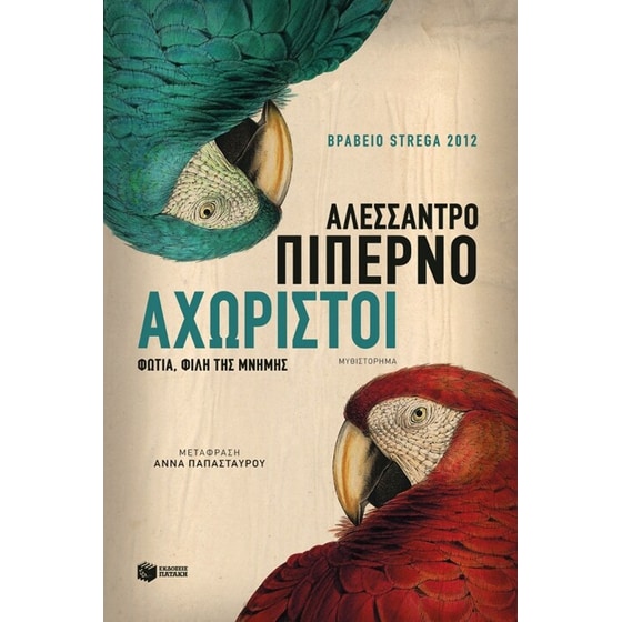 Αχώριστοι image 0