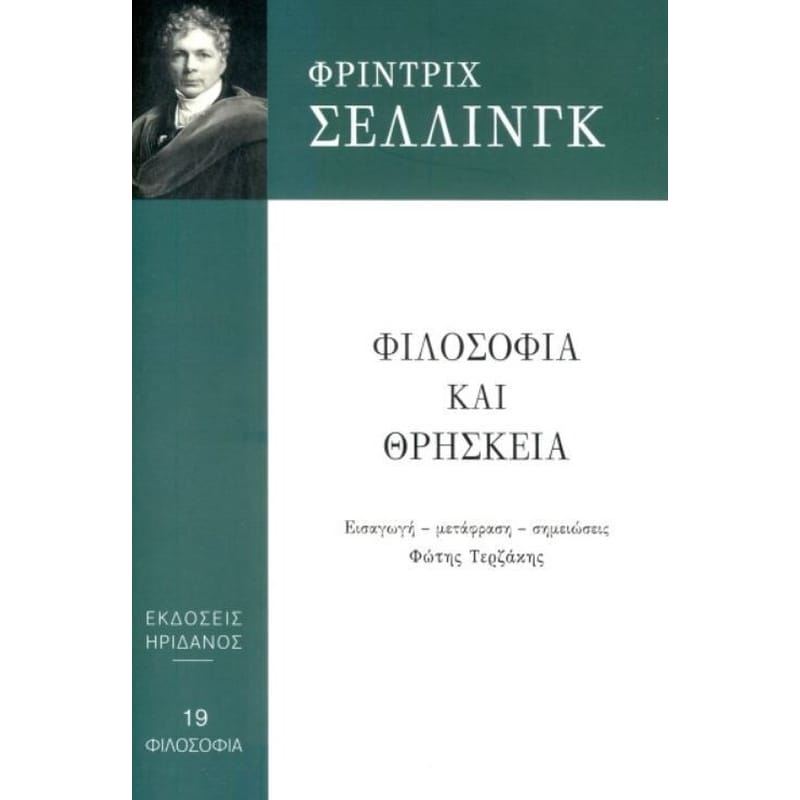 Φιλοσοφία και θρησκεία