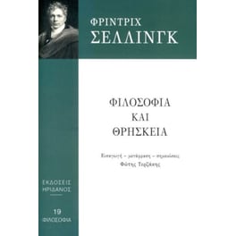 Φιλοσοφία και θρησκεία