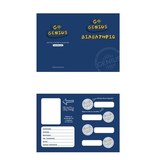 Go Genius: Γενικές γνώσεις image 2