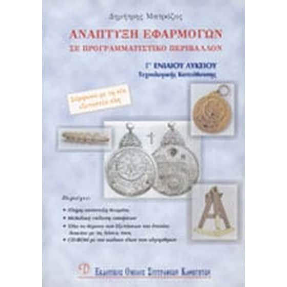 Βοήθημα Φυσική Γ' Λυκείου image 0