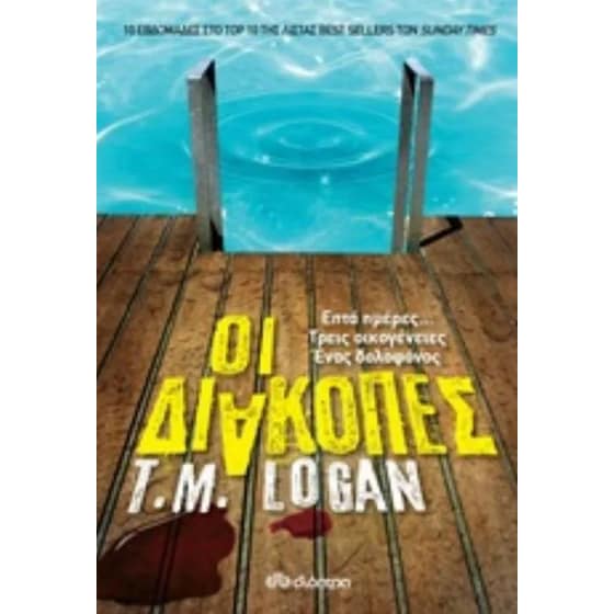 Οι διακοπές image 0