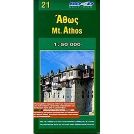 Άθως (Πεζοπορικός χάρτης)