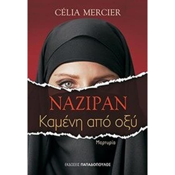 Καμένη από οξύ image 0