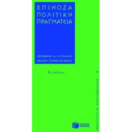 Πολιτική πραγματεία