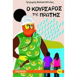 Ο κουρσάρος της Πρώτης