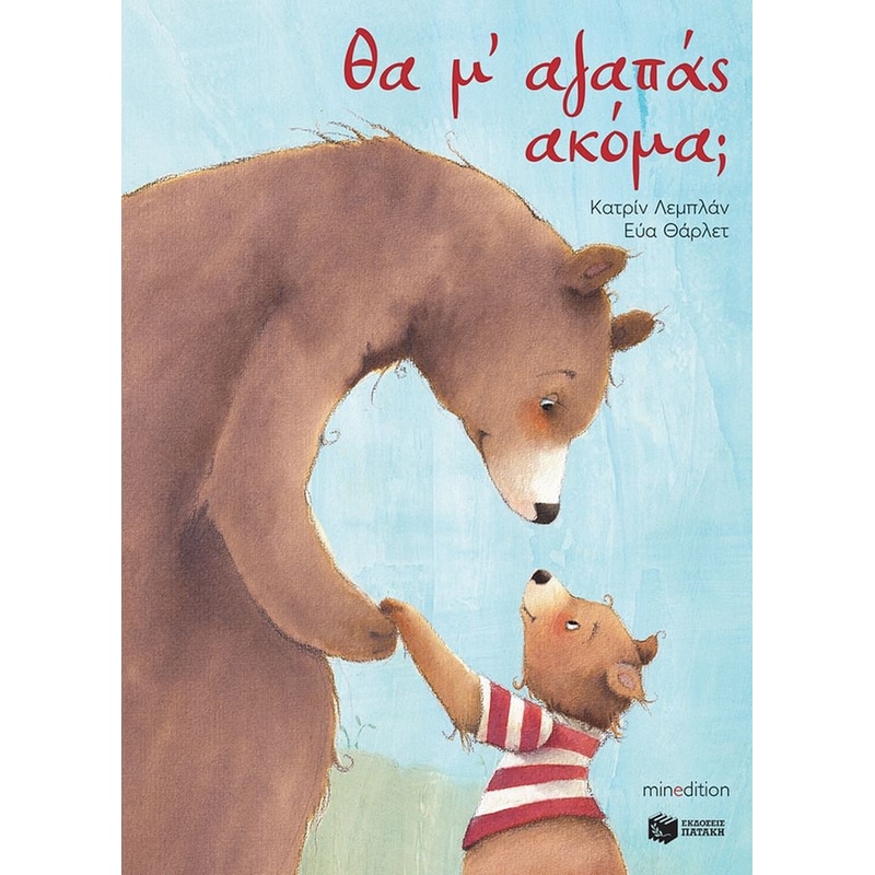 Θα μ αγαπάς ακόμα