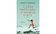 Οι δέκα παππούδες, η θάλασσα κι εγώ