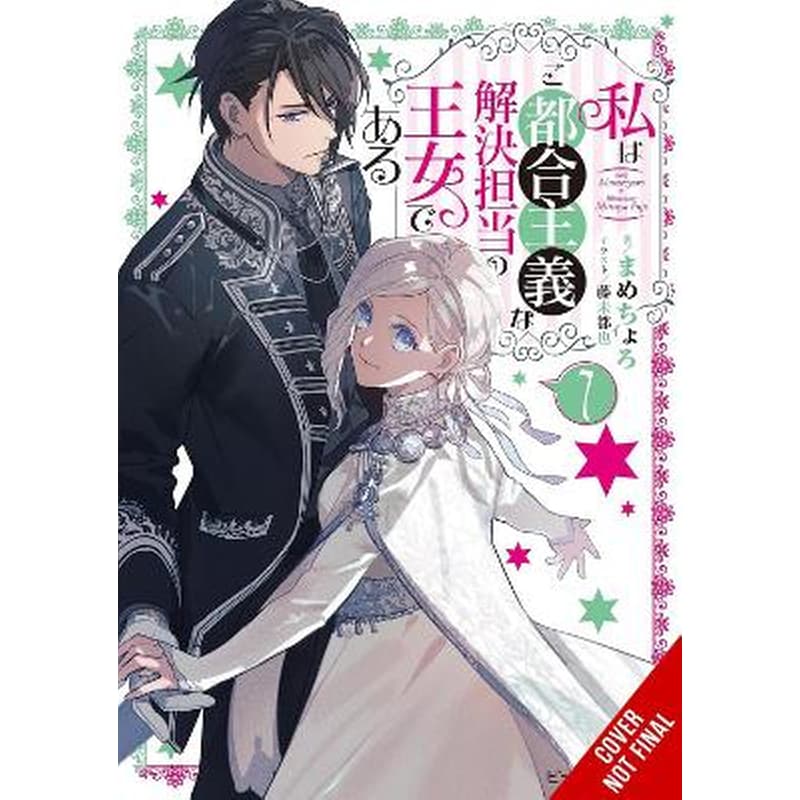 The Princess of Convenient Plot Devices, Vol. 7 (light novel)