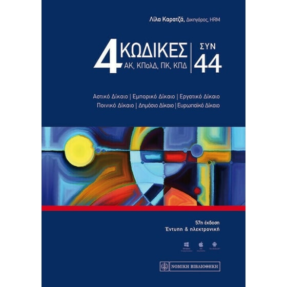 4 Κώδικες συν 44 image 0