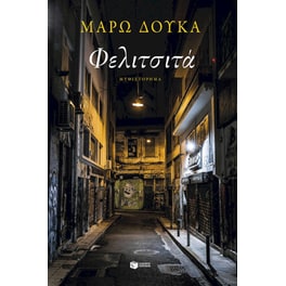 Φελιτσιτά