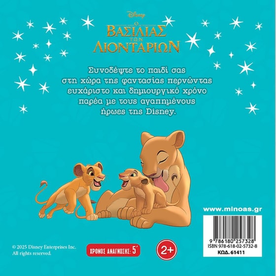 Ο Βασιλιάς των λιονταριών: Η μεγάλη αναζήτηση image 1