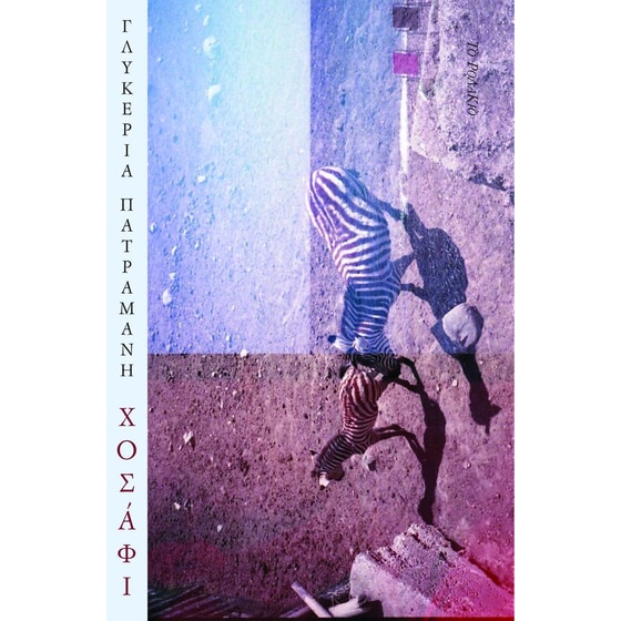 Χοσάφι image 0