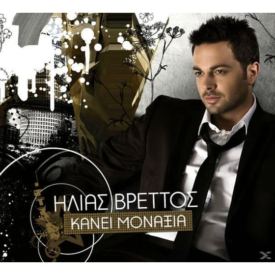 Κανει Μοναξια image 0