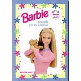 Barbie: Γιατρός για τα ζωάκια