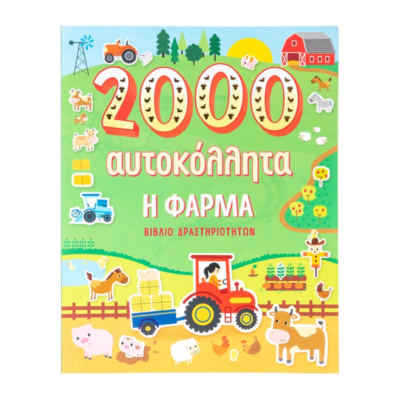 Η φάρμα
