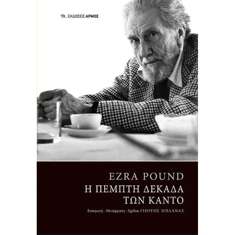 Η πέμπτη δεκάδα των Κάντο