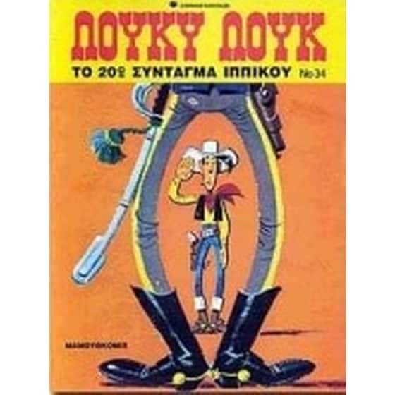 Το 20ο σύνταγμα ιππικού image 0