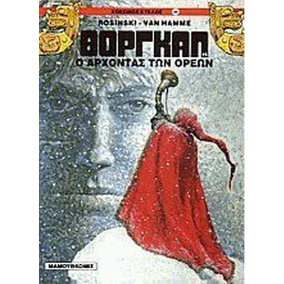 Ο άρχοντας των ορέων image 0