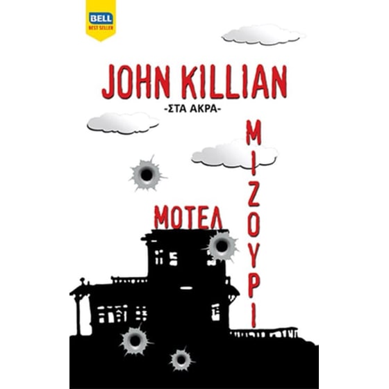 Μοτέλ Μιζούρι image 0