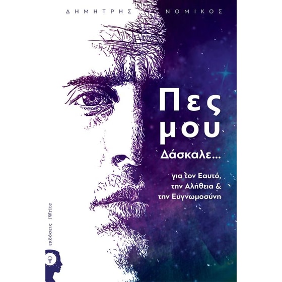 Πες μου δάσκαλε... image 0