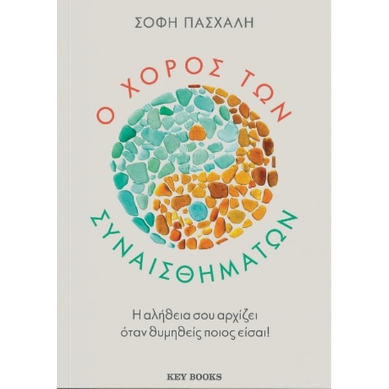 Ο χορός των συναισθημάτων image 0