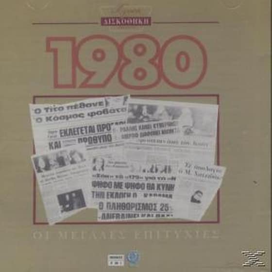 Χρυση Δισκοθηκη 1980 image 0