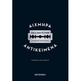 Αιχμηρά αντικείμενα