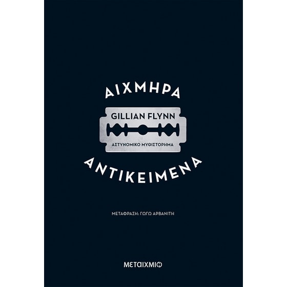 Αιχμηρά αντικείμενα image 0