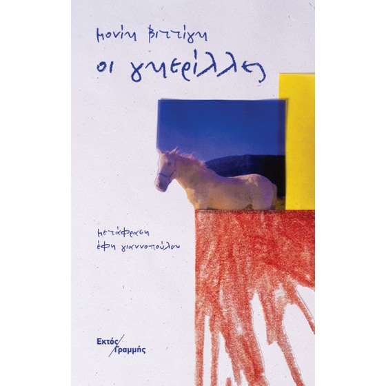 Οι Γκερίλλες image 0