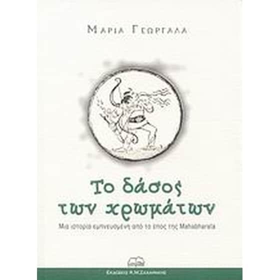 Το δάσος των χρωμάτων image 0