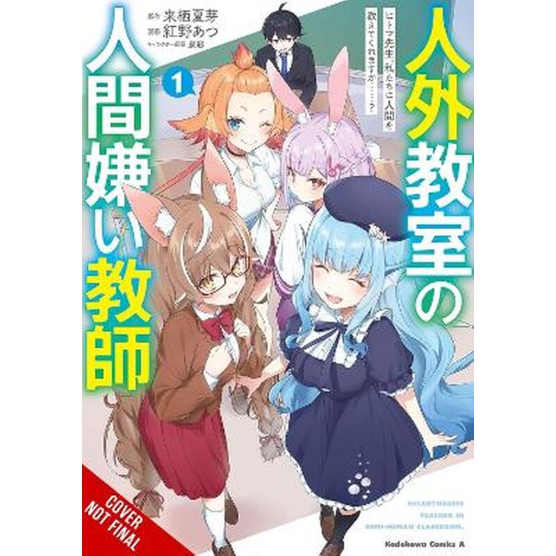 A Misanthrope Teaches a Class for Demi-Humans, Vol. 1 (manga)