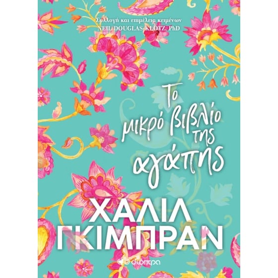 Το μικρό βιβλίο της αγάπης image 0