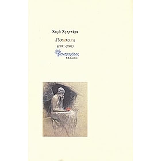 Ποιήματα 1981-2008 image 0