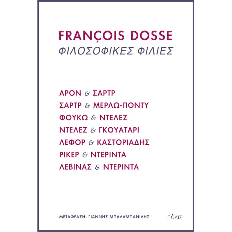 Φιλοσοφικές φιλίες
