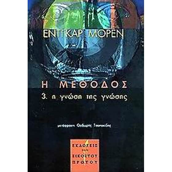 Η μέθοδος image 0