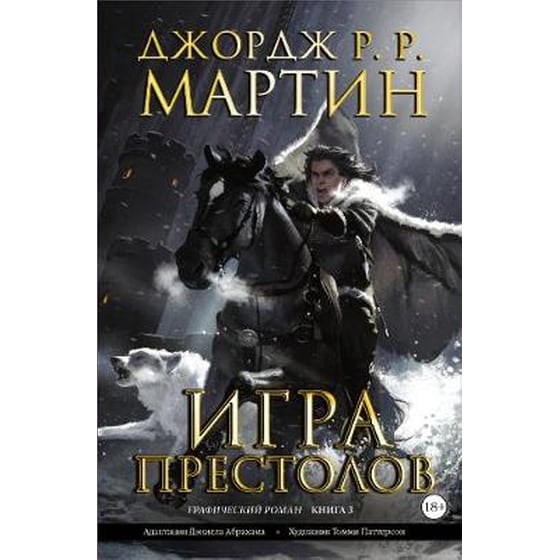 Game of Thrones (in Russian) image 0