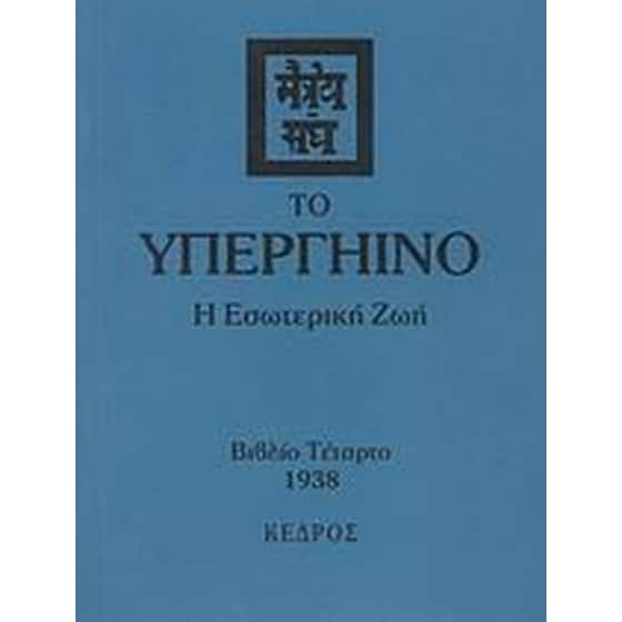 Το υπεργήινο image 0