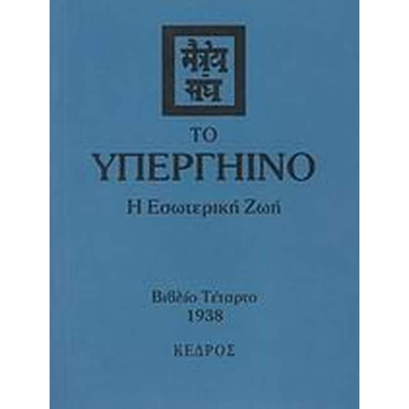 Το υπεργήινο