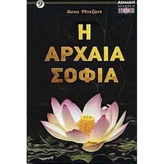 Η αρχαία σοφία image 0